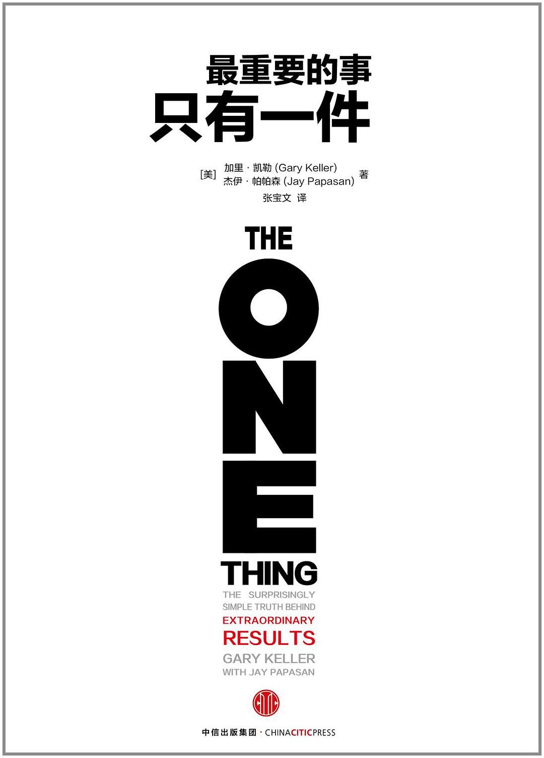 最重要的事只有一件