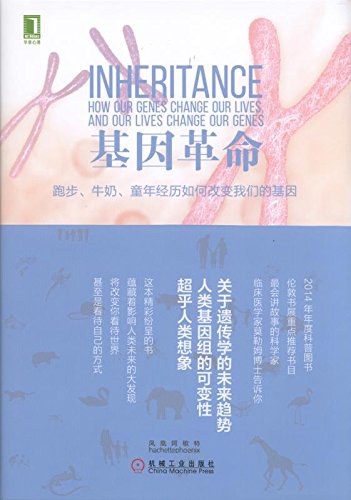 基因革命