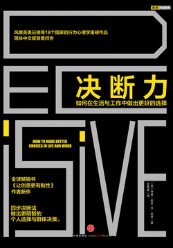 决断力