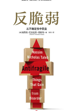 反脆弱