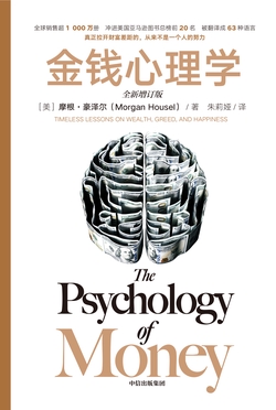 金钱心理学