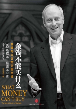 金钱不能买什么