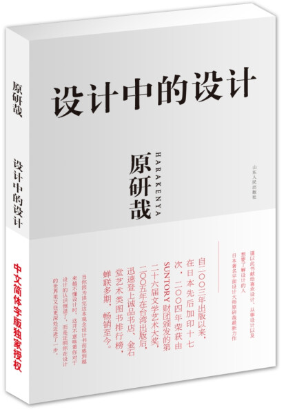 设计中的设计