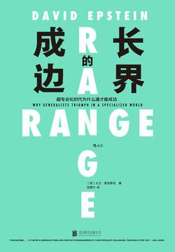 成长的边界