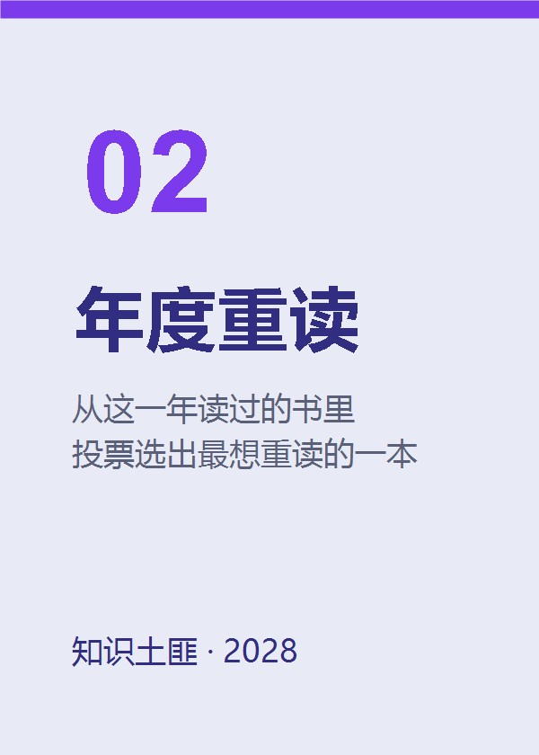 年度重读