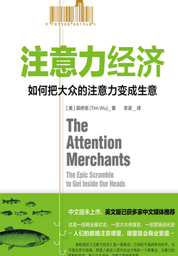 注意力经济
